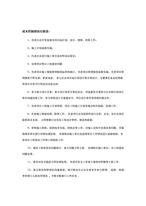 建设综合重点工程建设单位综合重点工程部各岗位基础职责.docx