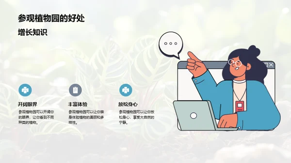 植物之语：生命与生态