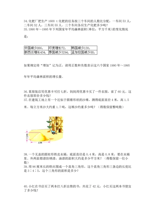 六年级小升初数学应用题50道带答案（突破训练）.docx