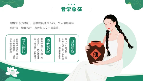 中国传统色之石绿
