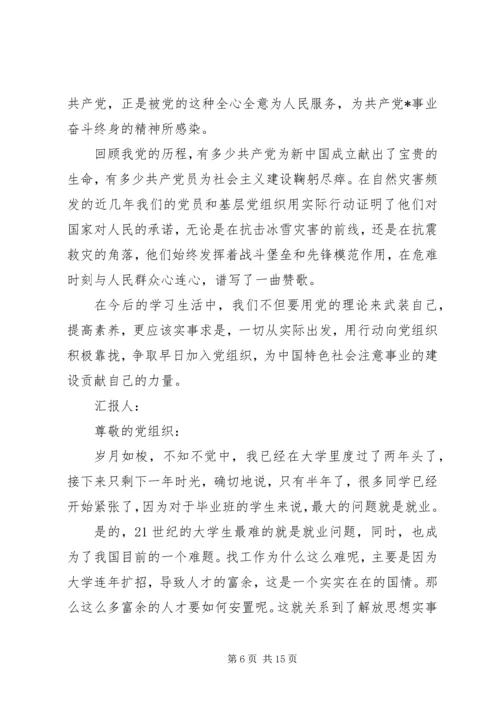 实事求是思想汇报.docx