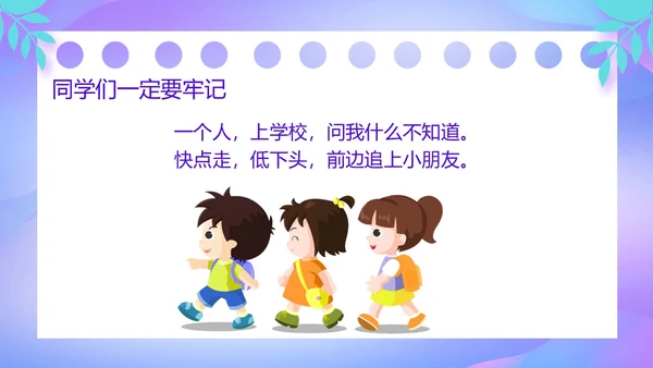 紫色卡通风防诱拐安全教育主题班会PPT消防安全