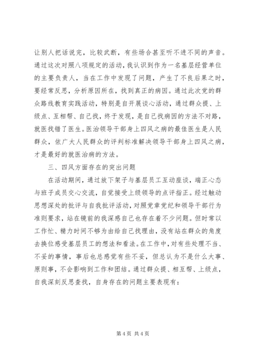 乡镇干部个人对照检查材料思想汇报_1.docx