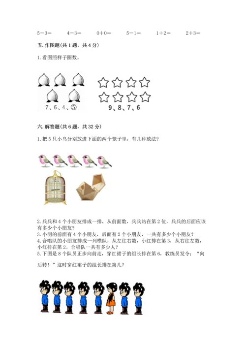 人教版一年级上册数学期中测试卷（研优卷）.docx