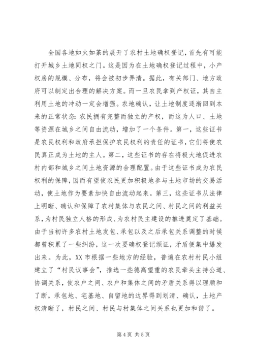 农村土地确权工作经验交流发言稿 (3).docx