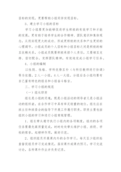 班级小组合作方案.docx