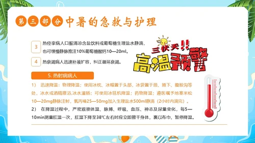 中暑病人的抢救护理中暑急救PPT课件热射病