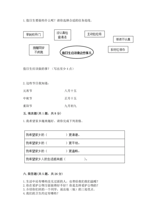 部编版二年级上册道德与法治 期末测试卷及答案（真题汇编）.docx
