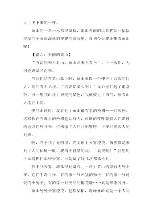 美丽的黄山作文200字.docx