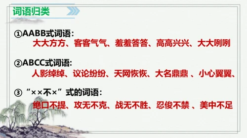 【学霸提优】统编版语文五上（ 第二单元重难点梳理复习）（课件）
