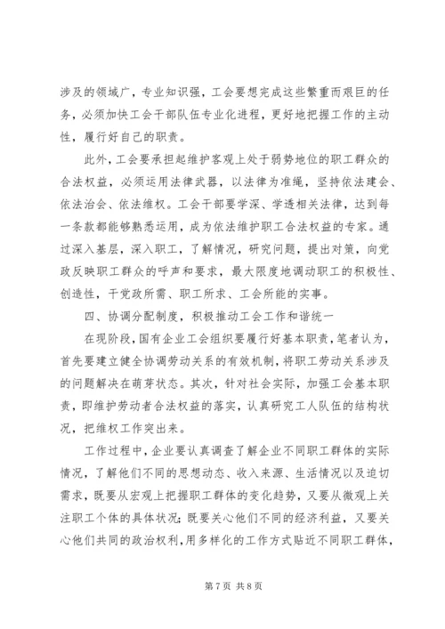 浅谈国有企业党建工作存在的问题及对策 (5).docx