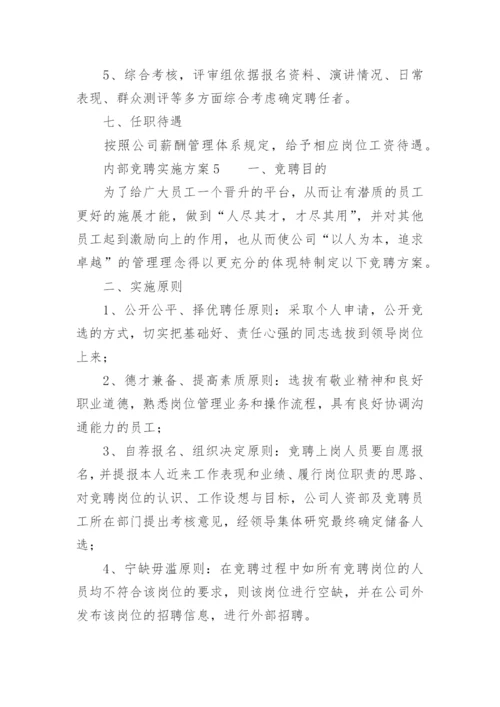 内部竞聘实施方案.docx