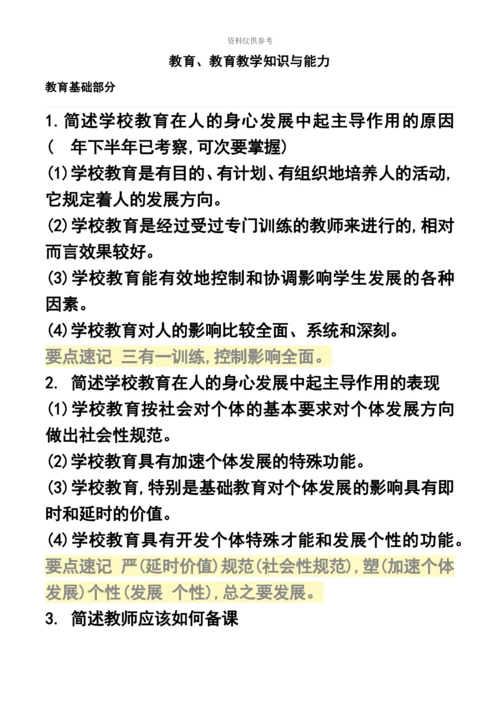 教师资格简答题.docx