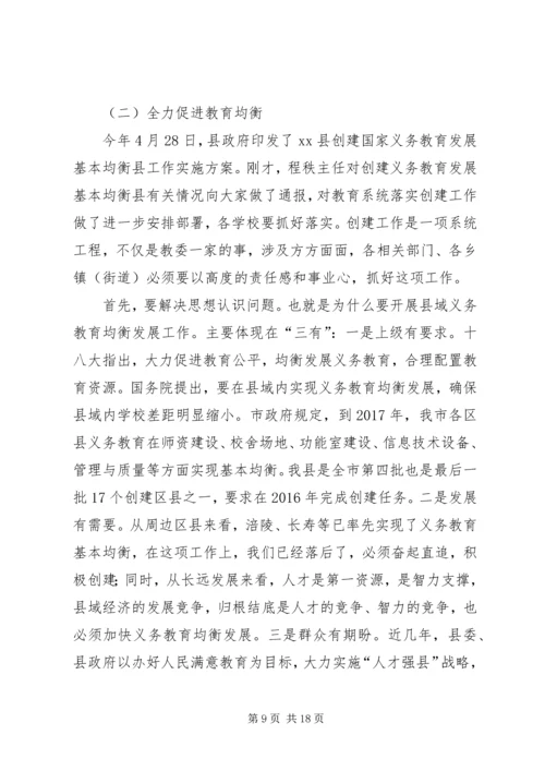 副县长在全县教育工作会议上的讲话（摘要）.docx