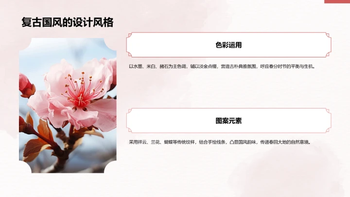 二十四节气春分PPT模板