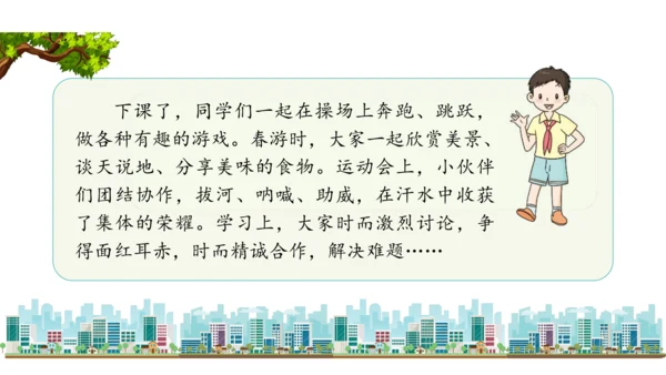 三下4  同学相伴课件（43张PPT)（全一课）