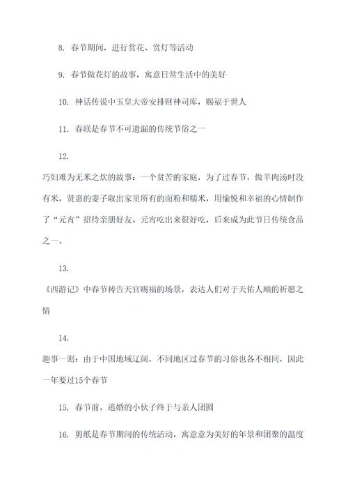 关于春节的故事和谚语