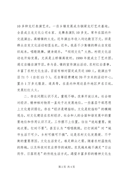 加快农村文化建设促进社会和谐进步 (4).docx