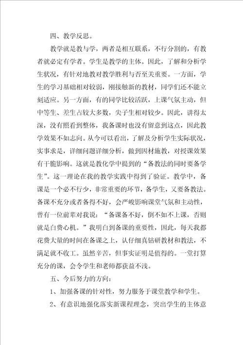 2022年历史与社会教学心得总结