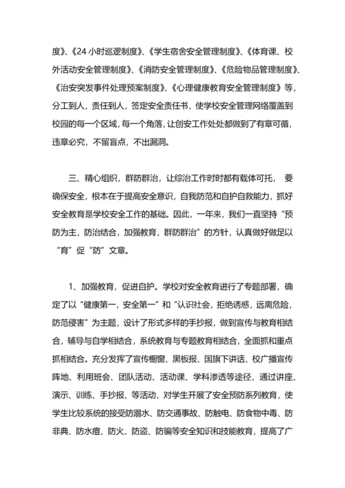 学校综治工作总结3篇.docx