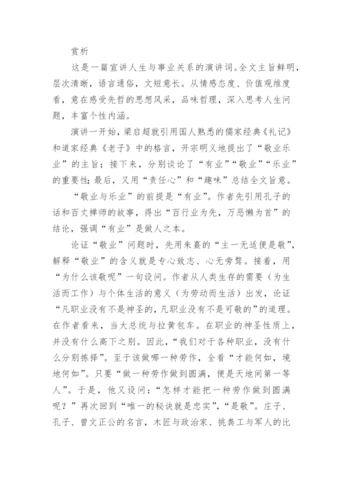 《敬业与乐业》课文原文.docx