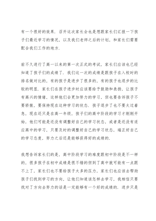 初三家长会老师代表发言稿范文5篇.docx