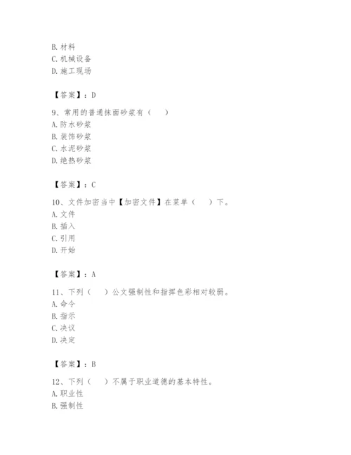 资料员之资料员基础知识题库及参考答案ab卷.docx