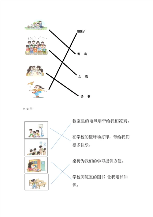 新部编版二年级上册道德与法治期中测试卷含答案突破训练