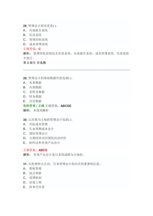 2016年会计继续教育考试题目及参考答案精华版.docx