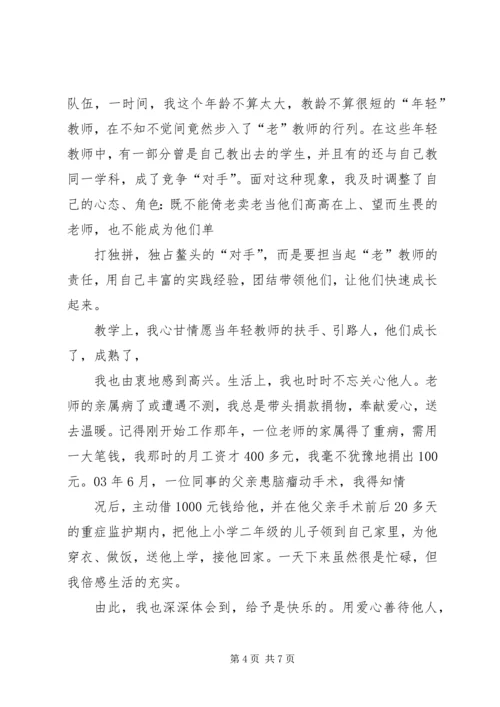 法治促和谐爱心育桃李(汇报材料) (4).docx