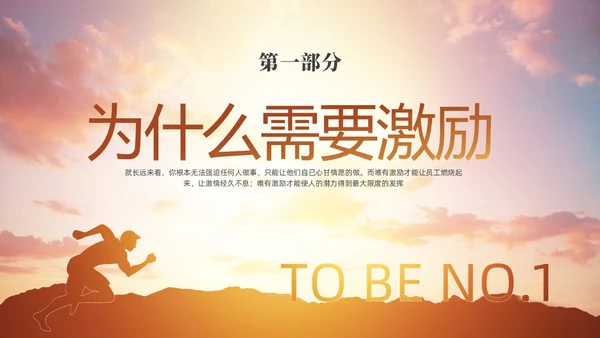 黄色渐变大气励志企业员工培训之员工激励课件培训PPT