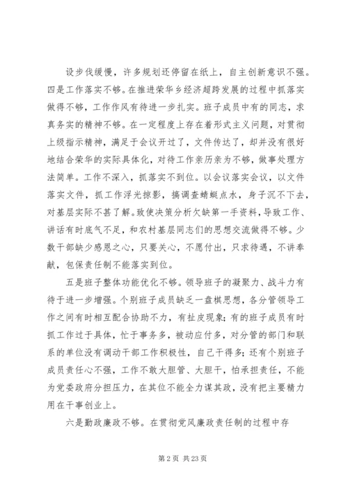 民主生活会情况的报告.docx