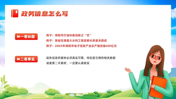 红色党建风政务服务培训非礼仪方向课件