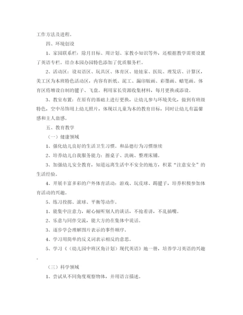 精编之年幼儿园中班上学期班务计划范本模板.docx