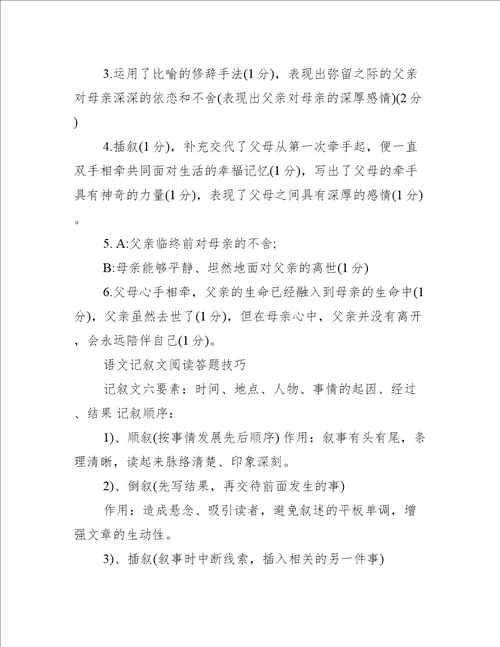 最后的牵手现代文阅读答案