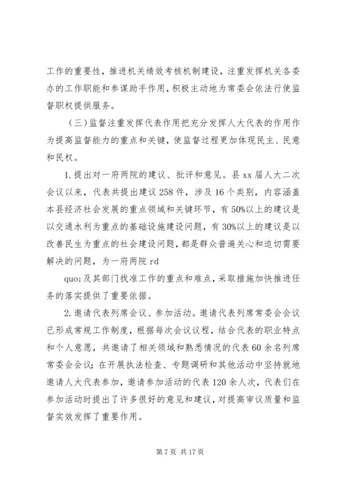 县级人大监督工作情况调研报告.docx