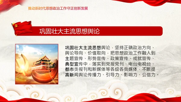 关于新时代加强和改进思想政治工作的意见PPT