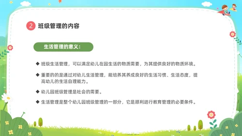 卡通蓝天白云幼儿园班级管理培训PPT班级管理教师培训