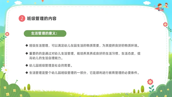 卡通蓝天白云幼儿园班级管理培训PPT班级管理教师培训