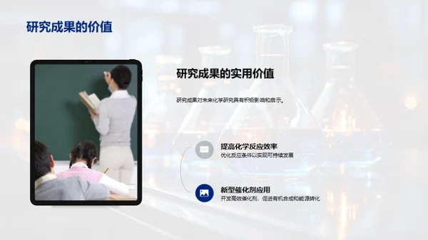 探索化学反应之美