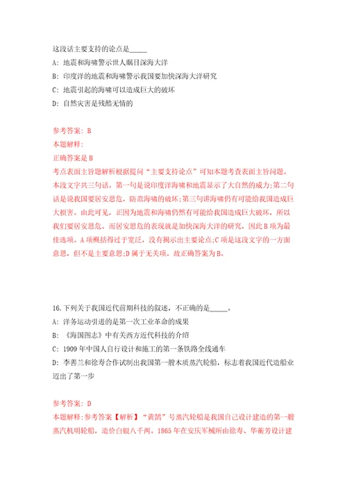 2022年01月2022辽宁大连市长海县人民政府办公室及人社局联合公开招聘雇员编制人员4人强化练习模拟卷及答案解析