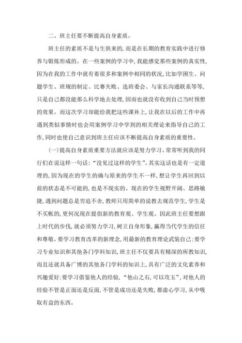 关于班主任培训心得体会范文汇总五篇.docx