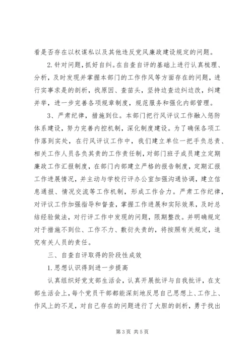 大学纪检监察部自查工作汇报.docx