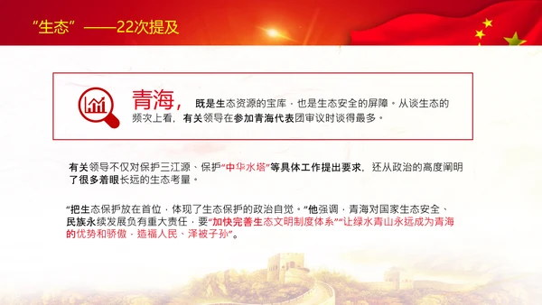 聚焦全国两会到团组高频词PPT模板