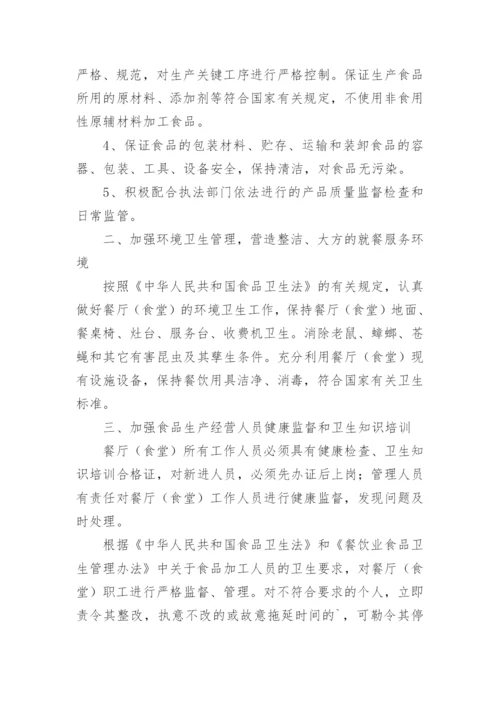 超市食品安全责任书_4.docx