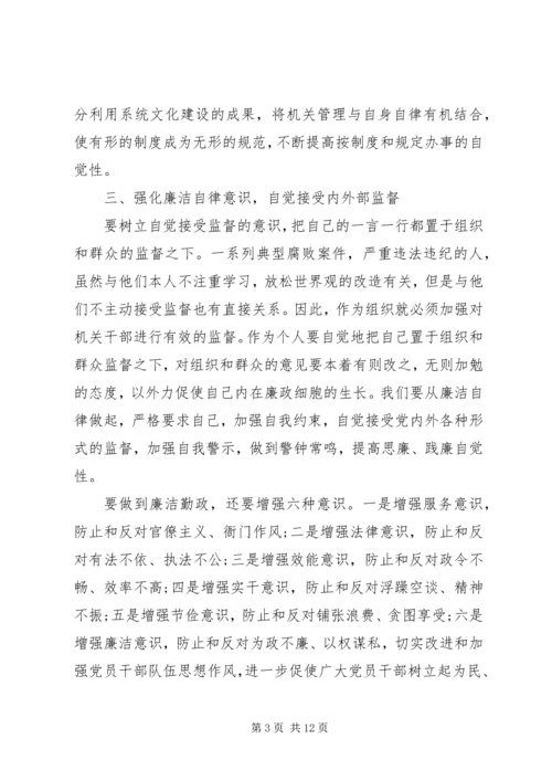 学习廉政党课心得体会.docx