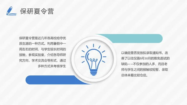 保研交流会学生考研经验分享通用PPT