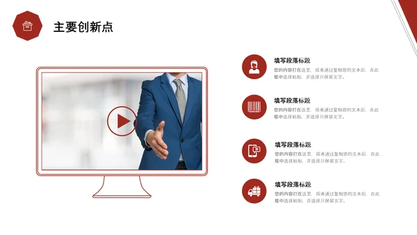 红色简约形状翘边翻页效果大学生毕业答辩通用模板PPT毕业答辩1