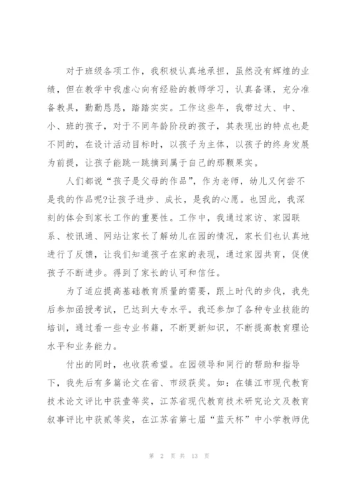 幼儿园教师的个人优秀述职报告.docx