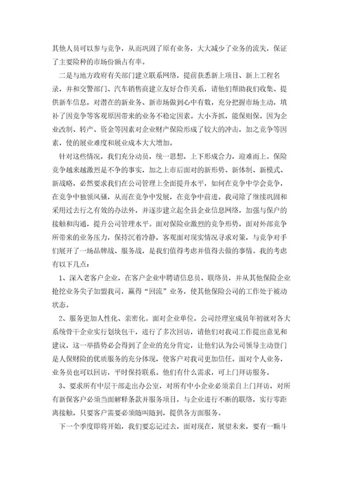 公司季度工作总结(七篇实用)